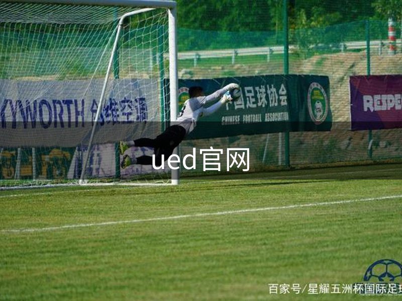 ued官网品牌故事